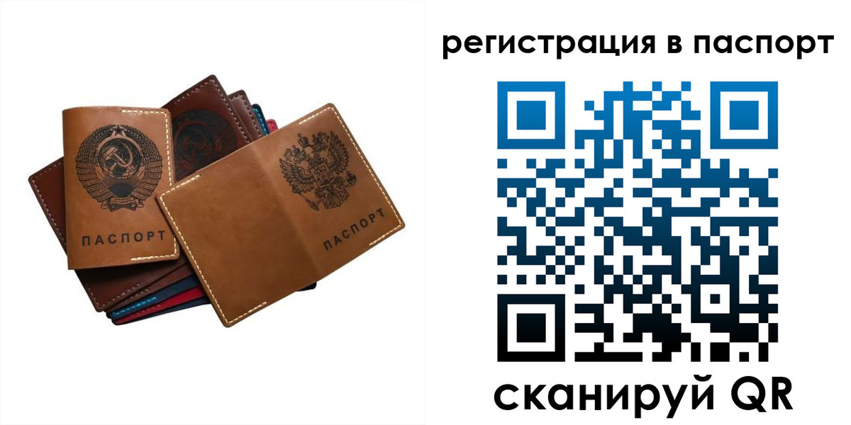 временная регистрация законно в Азове
