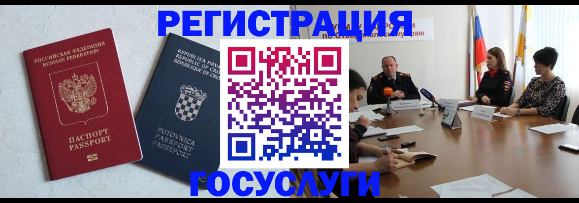 где прописаться в Азове