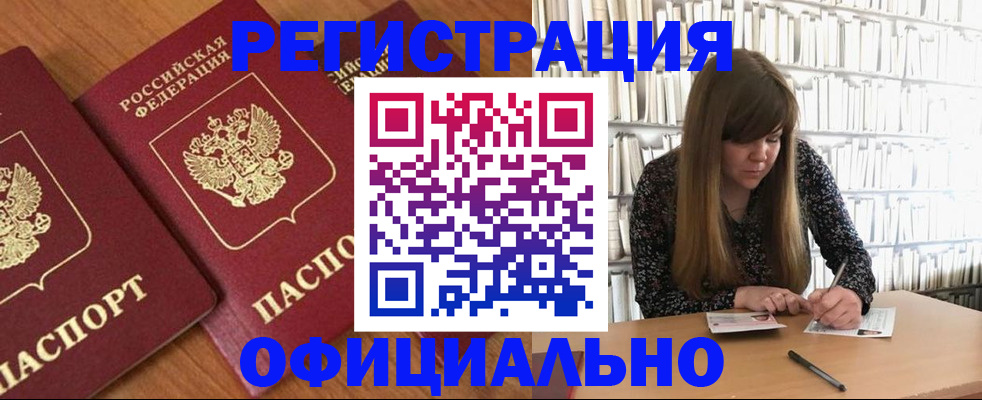 прописка иностранных граждан в Азове