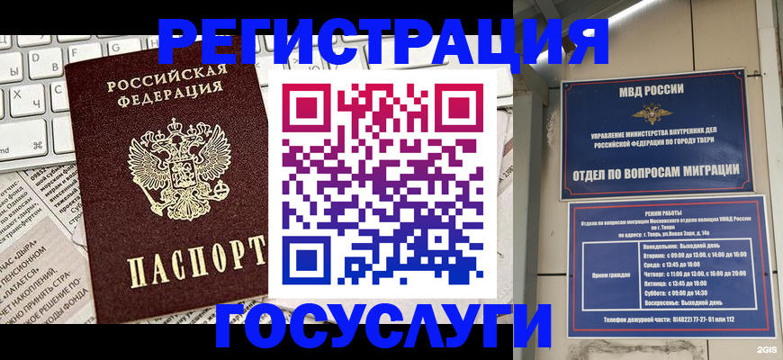 временная регистрация купить в Азове