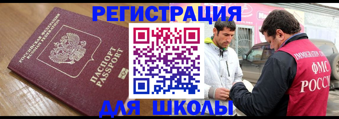 прописка 2025 в Азове