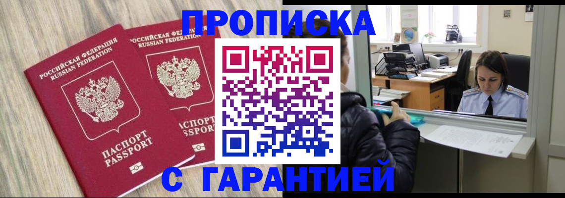 временная регистрация законно в Азове