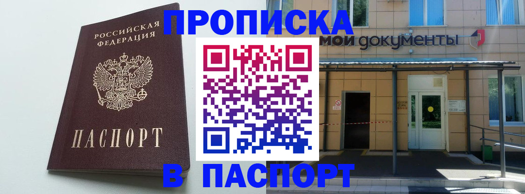 временная регистрация купить в Азове