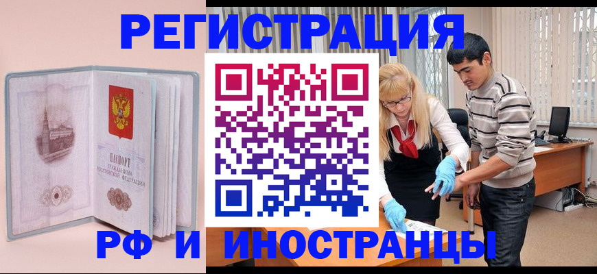 временная регистрация недорого в Азове