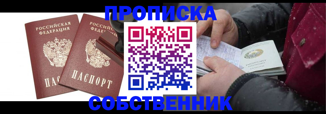 прописка паспорт в Азове
