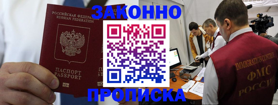 временная регистрация в Азове