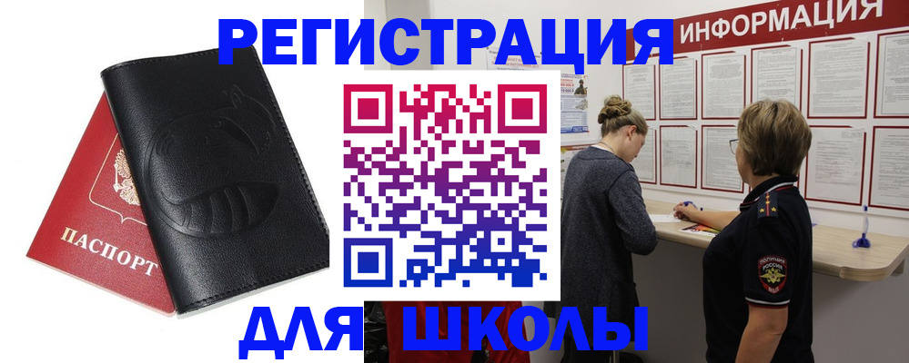 где прописаться в Азове