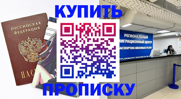 временная регистрация 2025 в Азове
