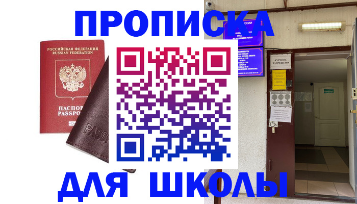 временная регистрация купить в Азове