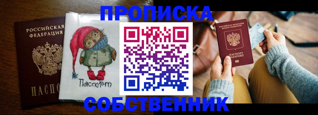 прописка для кредита в Азове
