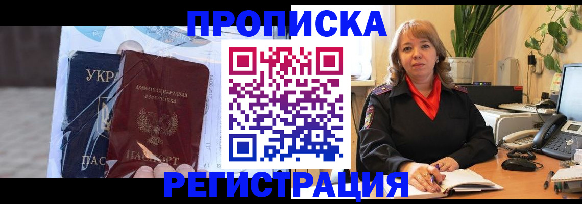 прописка в квартире в Азове